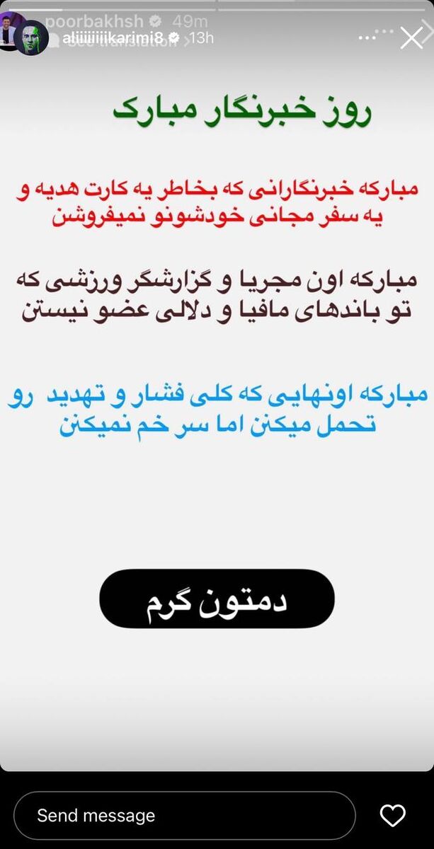 علی کریمی و تبریک اینستاگرامی متفاوت روز خبرنگار(عکس)