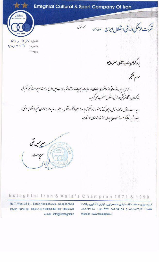 اصغر حاجیلو سرپرست استقلال شد