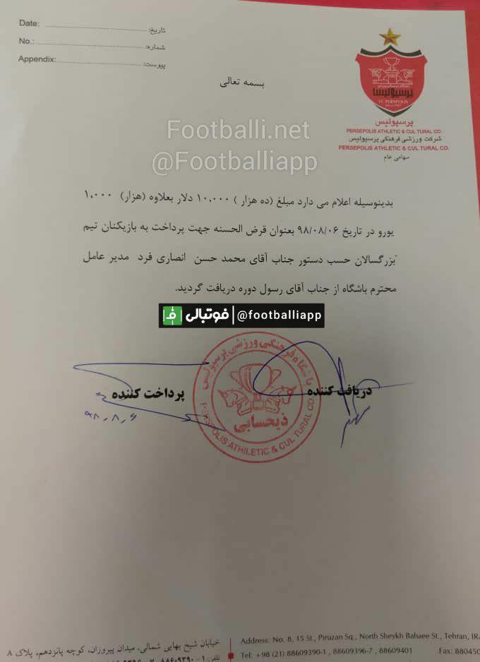 ماجرای عجیب طلبکاری که در ذی حسابی باشگاه پرسپولیس سند ندارد