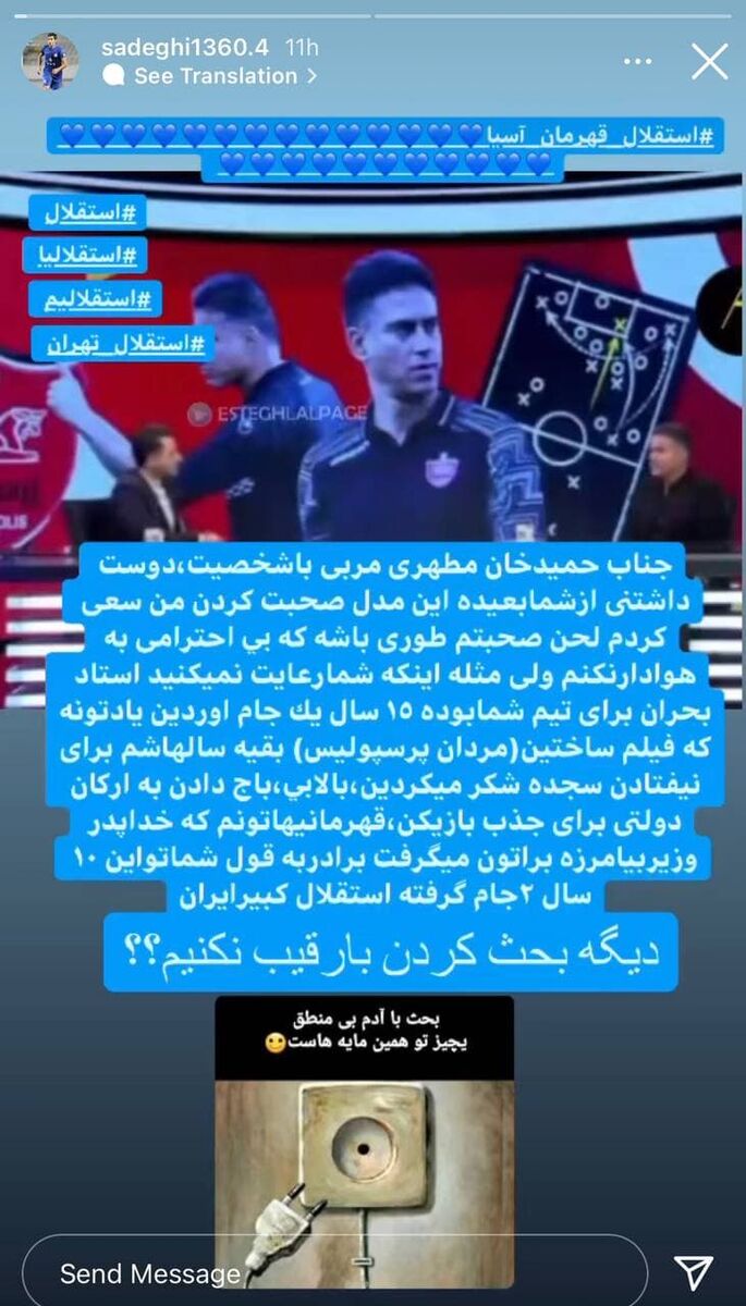 شکایت پرسپولیس از استقلالی پرحاشیه/ کار به جاهای باریک کشیده شد