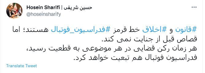توئیت سخنگوی فدراسیون فوتبال؛ کمیته اخلاق تکلیف کنعانیزادگان را مشخص خواهد کرد