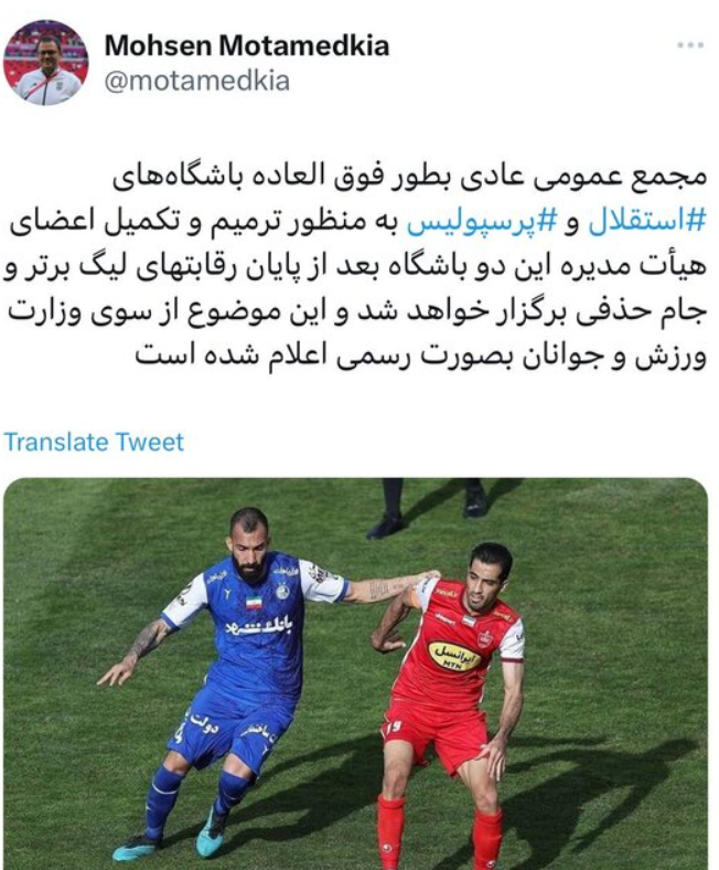 آگهی مجمع پرسپولیس منتشر شد! (عکس)