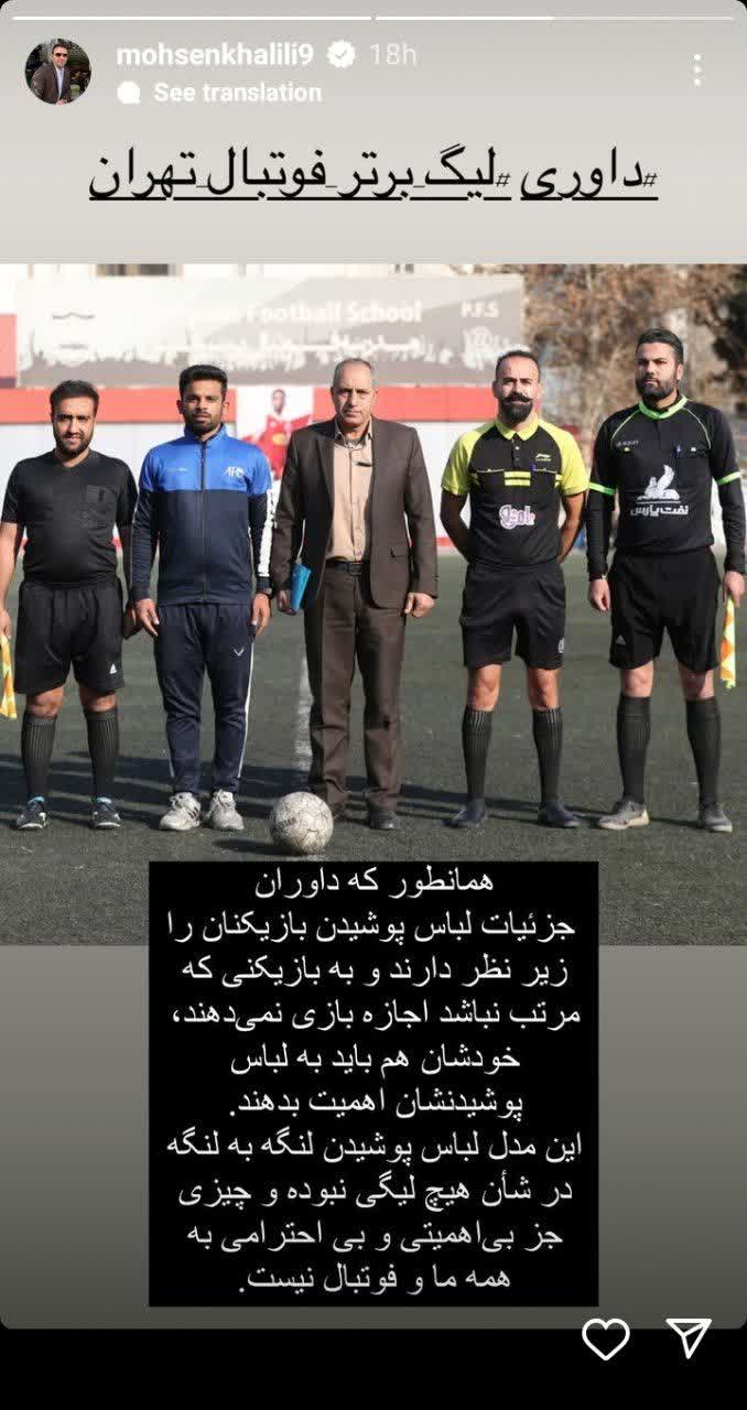 محرومیت داوران دیدار پرسپولیس و کیا به دلیل استفاده از لباس‌های ناهماهنگ