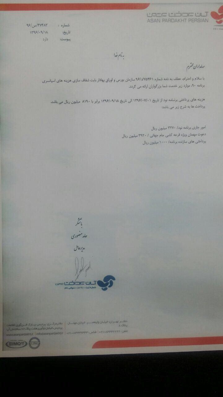 اسپانسر نود شفافسازی کرد: به فیگو ۳۹۲ میلیون دادیم نه ۵۰۰ میلیون/ خانم اوتادی، اینو چی میگی!