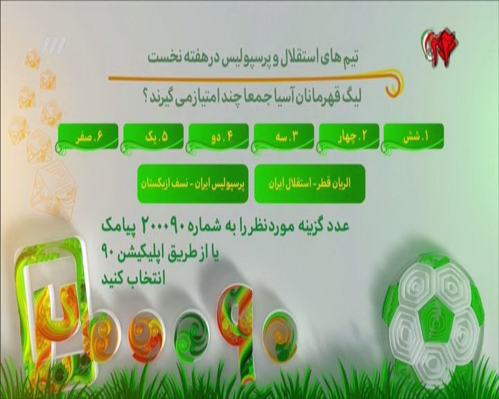 مشروح برنامه 23 بهمن نود / زیر و روی فوتبال با افشاگریهای کریمی و پاسخهای ساکت