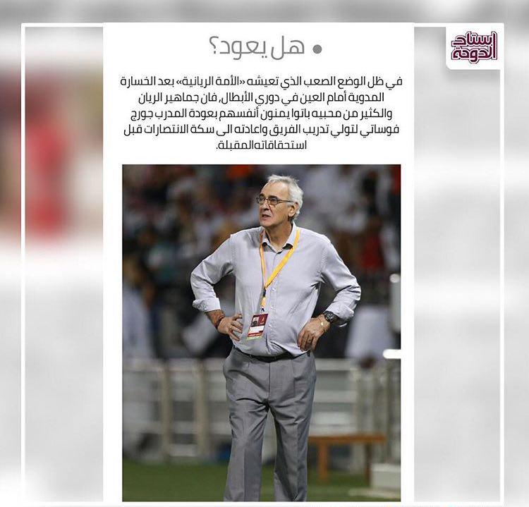 فوساتی به الریان باز می گردد؟