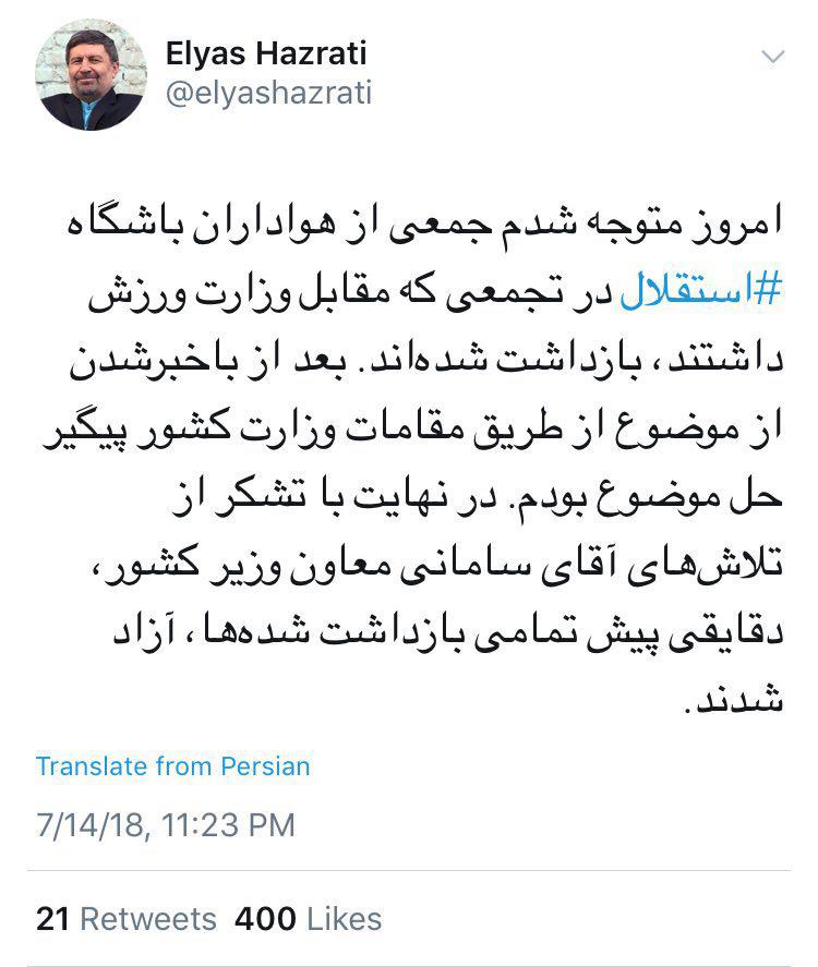 دستگیری هوادار استقلال؛ شایعهای که تایید شد