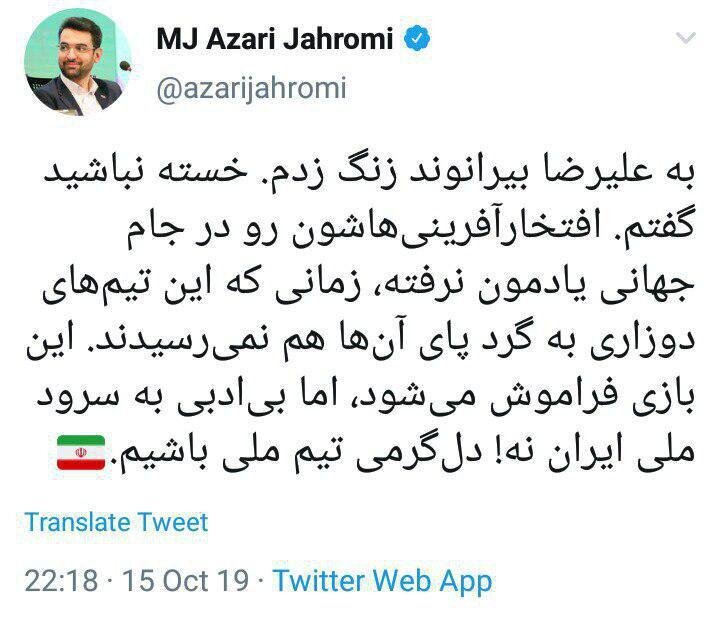 تماس آذریجهرمی با بیرانوند پس از بازی بحرین - ایران