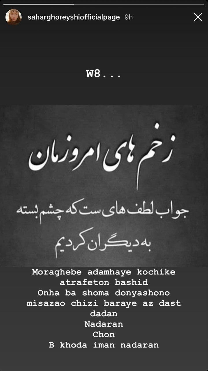 واکنش سحر قریشی به انتشار عکسهایش با طارمی
