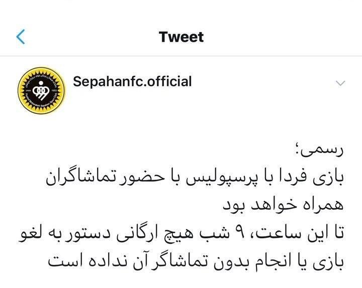 باشگاه سپاهان: بازی فردا با حضور تماشاگران است
