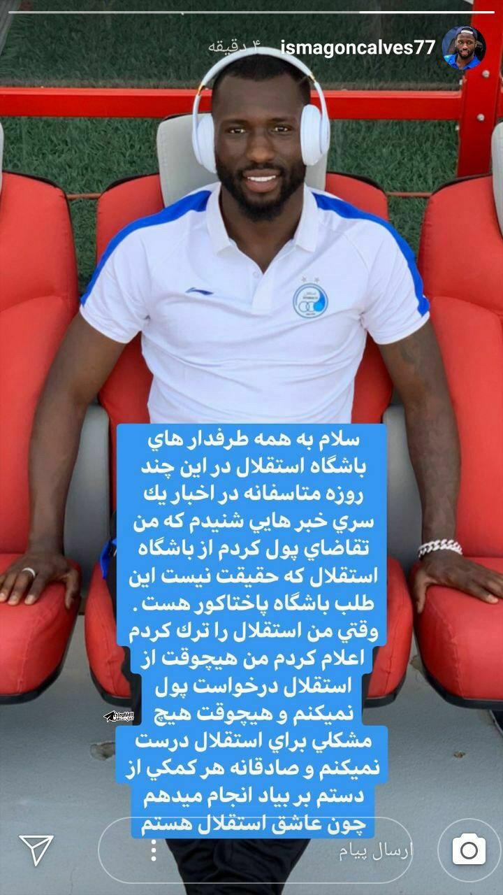 واکنش ایسما به ماجرای بدهی میلیاردی استقلال