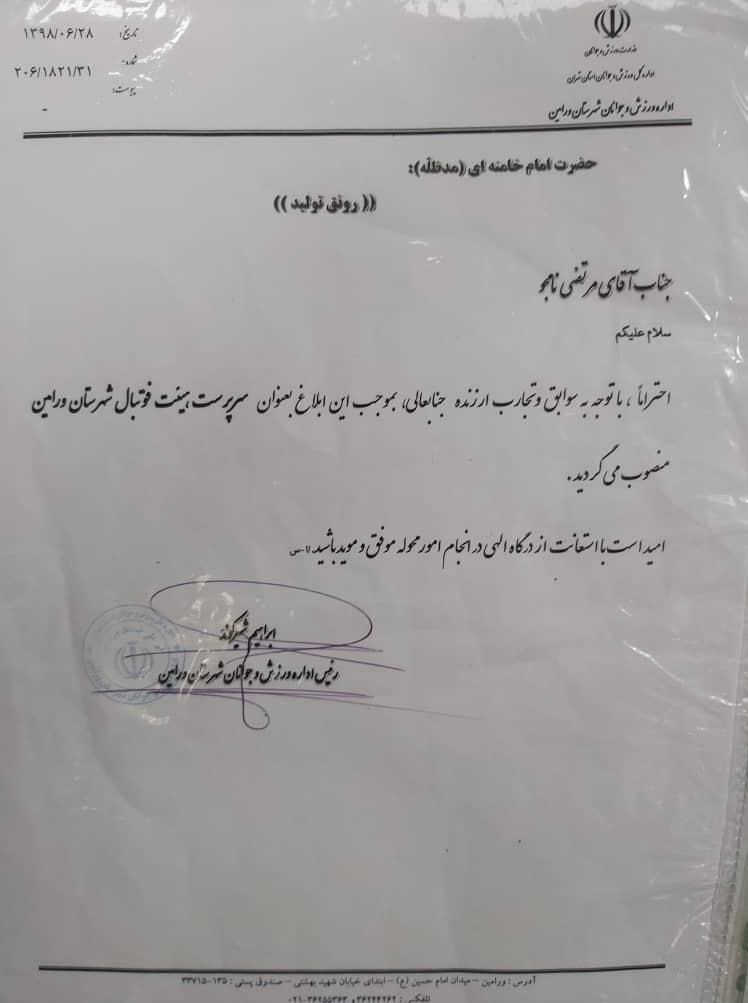 اقدام عجیب شیرازی در آستانه انتخابات هیئت فوتبال فوتبال