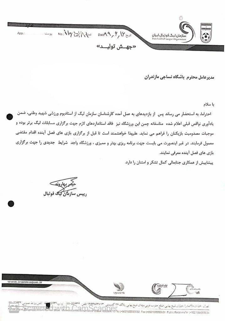 نامه سازمان لیگ به باشگاه نساجی: چمن ورزشگاه وطنی تعویض نشود، میزبان نخواهید بود