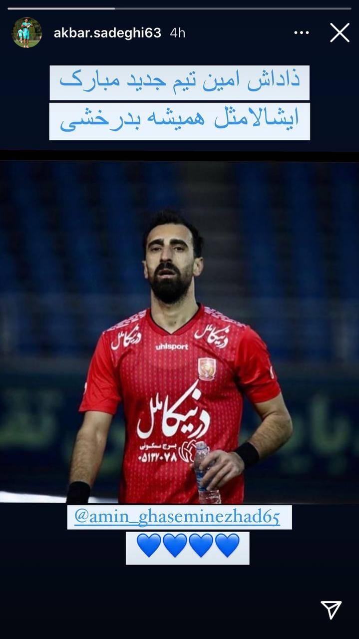 امین قاسمینژاد استقلالی شد؟(عکس)