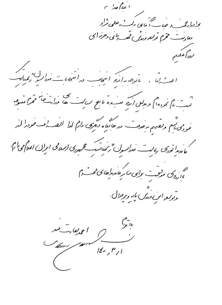 مدیرعامل سابق استقلال از نامزدی ریاست ژیمناستیک انصراف داد+ متن نامه