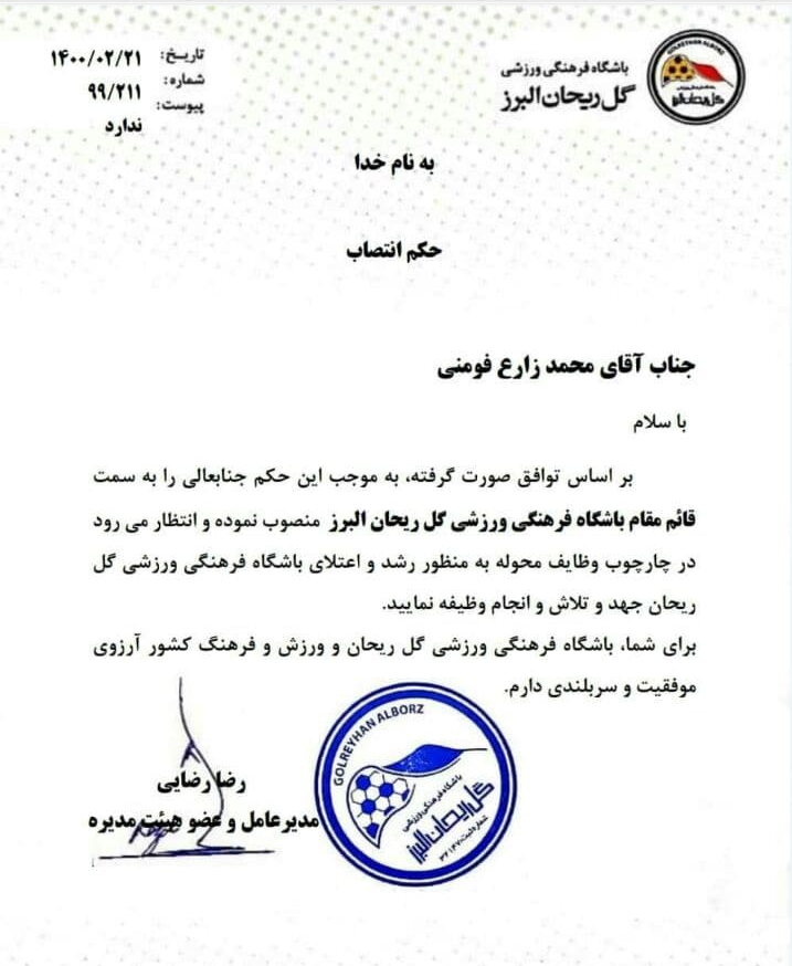 ادعای کارشکنی مسئولان ورزشی یک استان علیه گلریحان/ قائممقامی که مدیرعامل را قبول ندارد! + اسناد