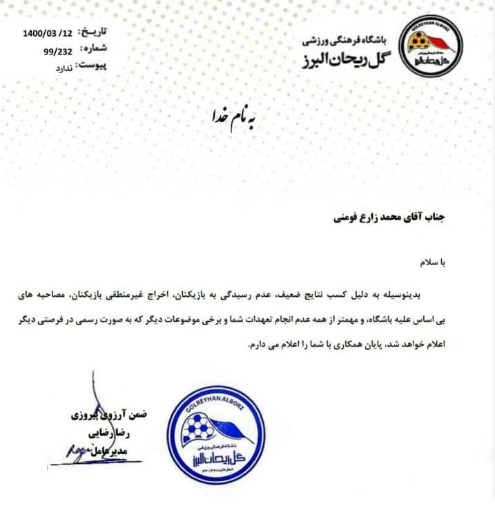 ادعای کارشکنی مسئولان ورزشی یک استان علیه گلریحان/ قائممقامی که مدیرعامل را قبول ندارد! + اسناد