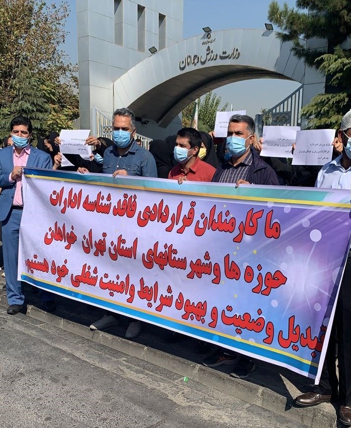 تجمع کارمندان ادارات ورزش تهران مقابل وزارت ورزش + تصاویر