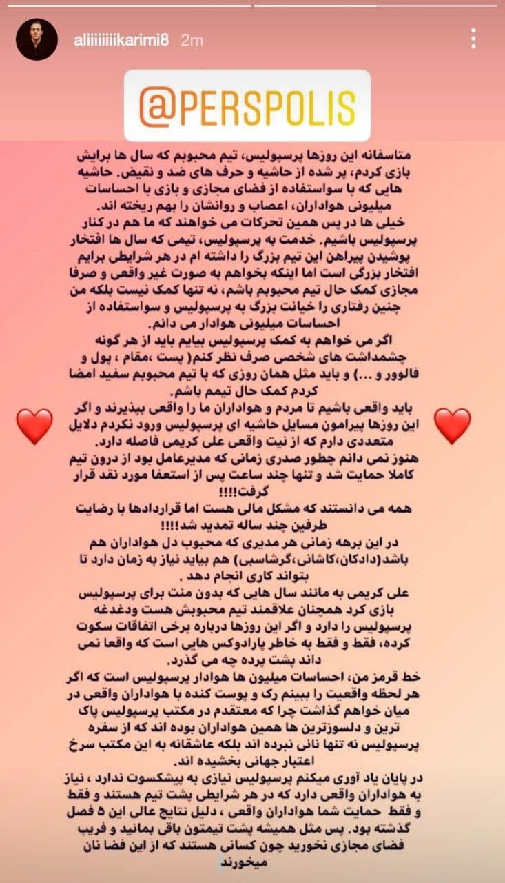 واکنش اینستاگرامی کریمی به اتفاقات پرسپولیس