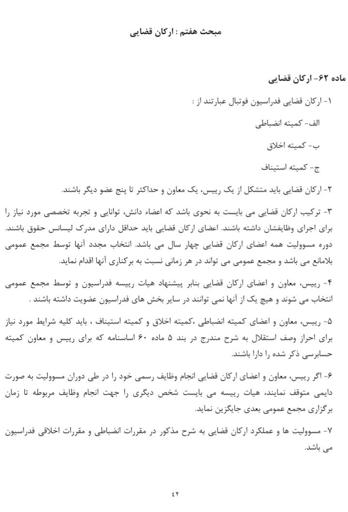 گزارش فارس/ آیا فعالیت اسدی مقدم در کمیته اخلاق فوتبال قانونی است؟/ نقش آقازاده رئیس در مستقل نبودن!