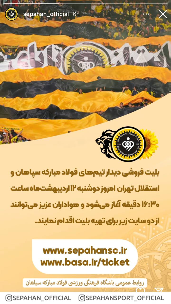 آغاز بلیتفروشی استقلال و سپاهان در نقشجهان