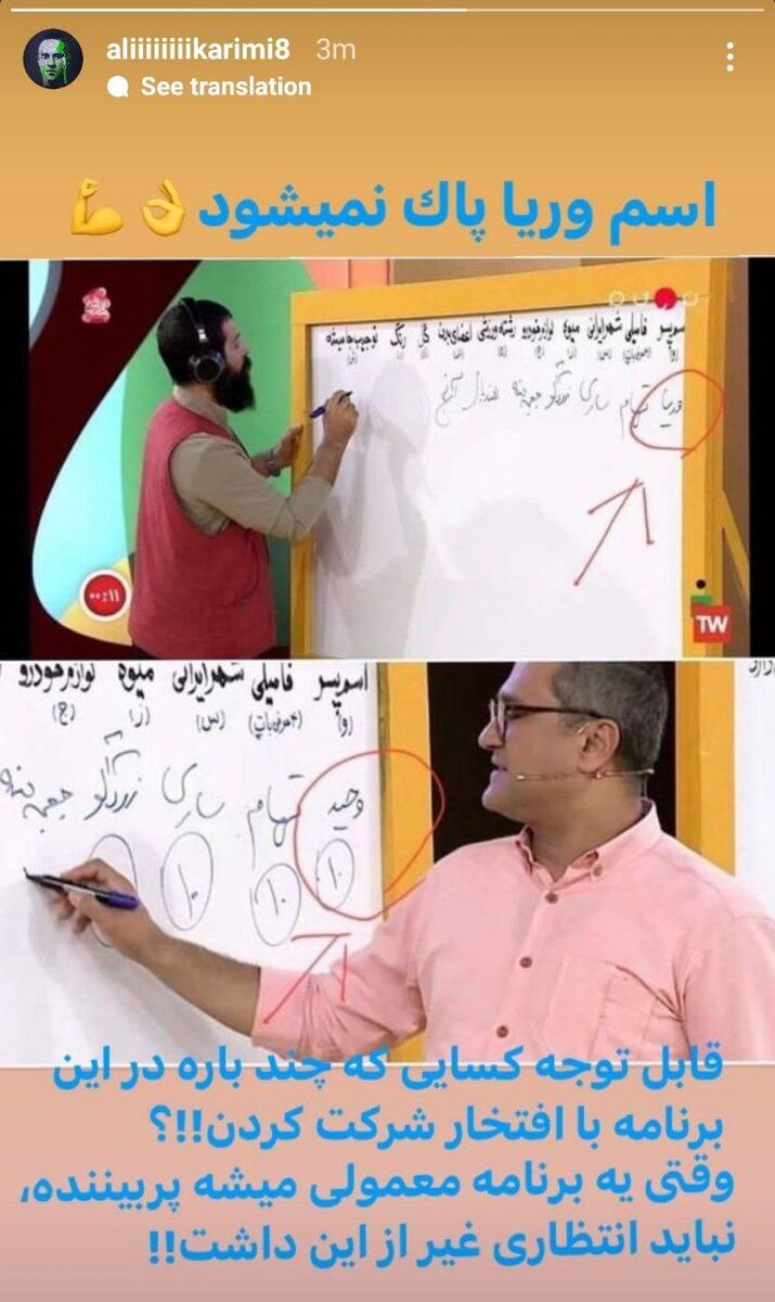 واکنش اینستاگرامی علی کریمی به حذف نام وریا در برنامه خندوانه(عکس)