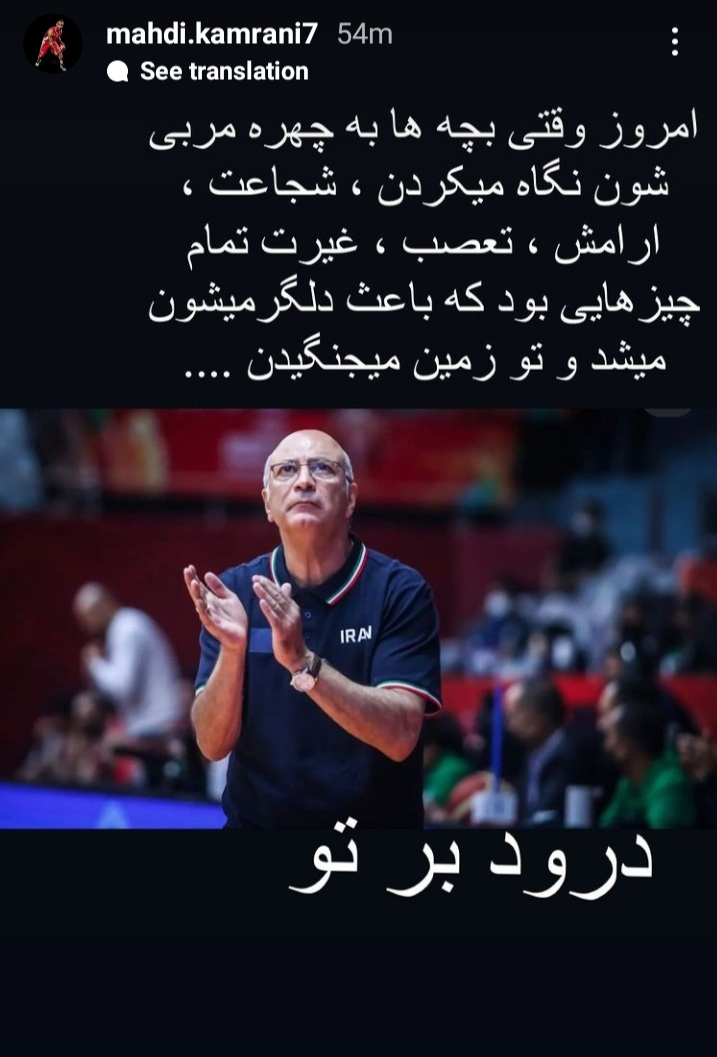 تمجید ملی‌پوش سابق از سرمربی تیم ملی بسکتبال (عکس)