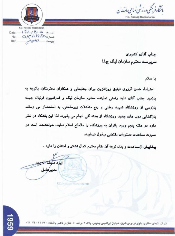باشگاه نساجی خواستار مساعدت برای ورود بانوان به ورزشگاه وطنی(عکس)
