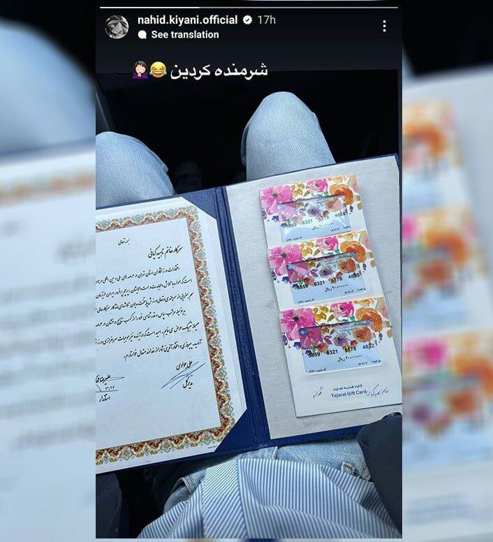 پاداش عجیب برای تاریخ سازی ناهید کیانی با ۳ کارت هدیه