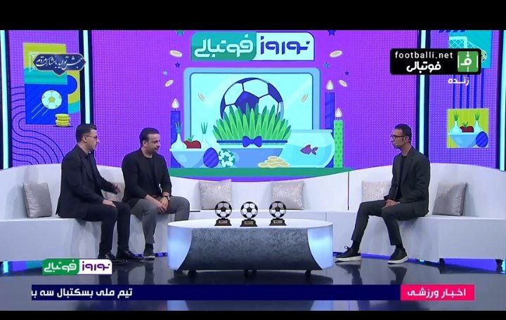 کپی پیست باورنکردنی در شبکه ورزش؛ مبل BeIN اسپورت در استودیوی «نوروز فوتبالی» چه می‌کند؟