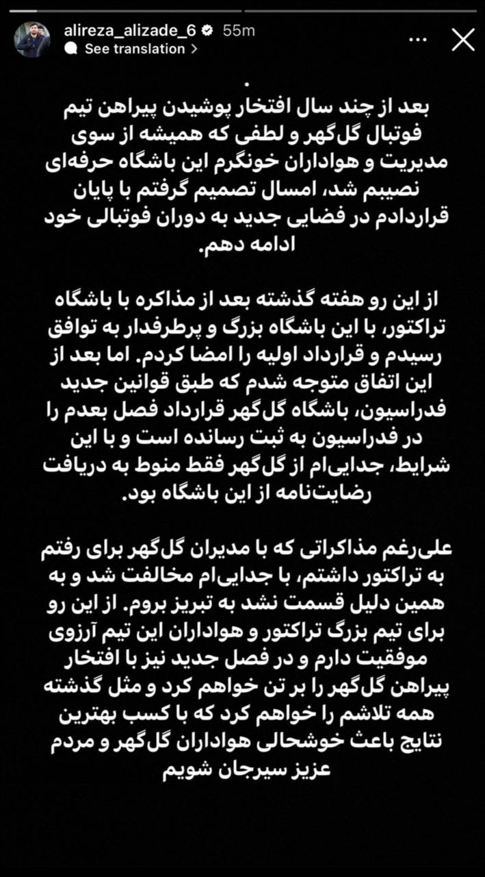 علیزاده: با تراکتور قرارداد امضا کردم اما باید در گل‌گهر بمانم!