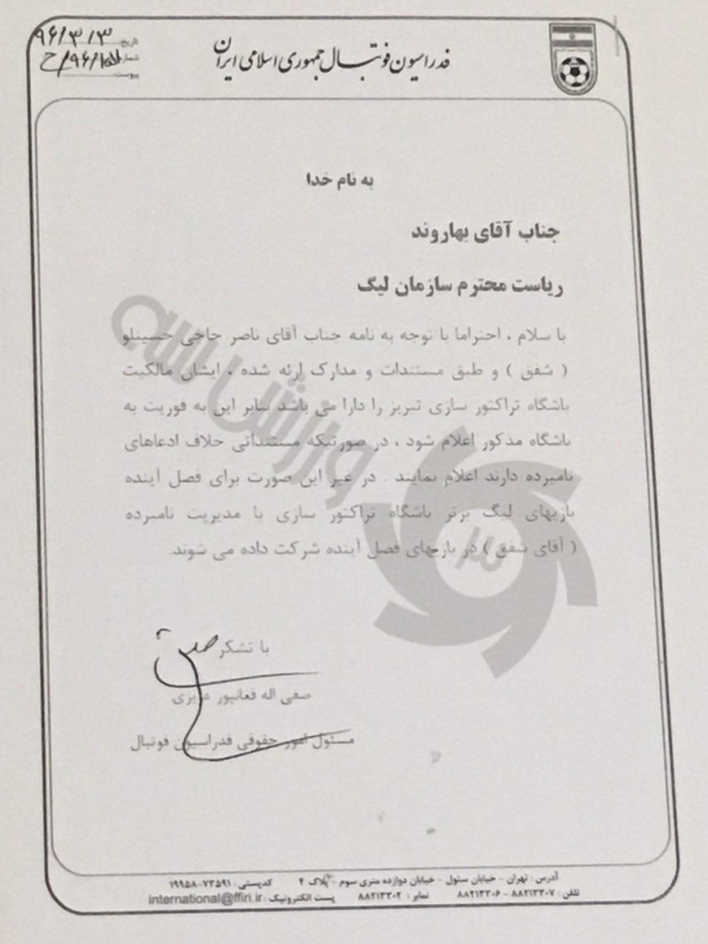 زلزله مالکیت در باشگاه تراکتورسازی