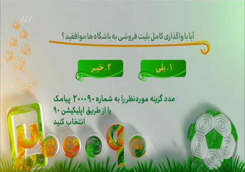 پوشش زنده/ مشروح برنامه 23 مرداد نود