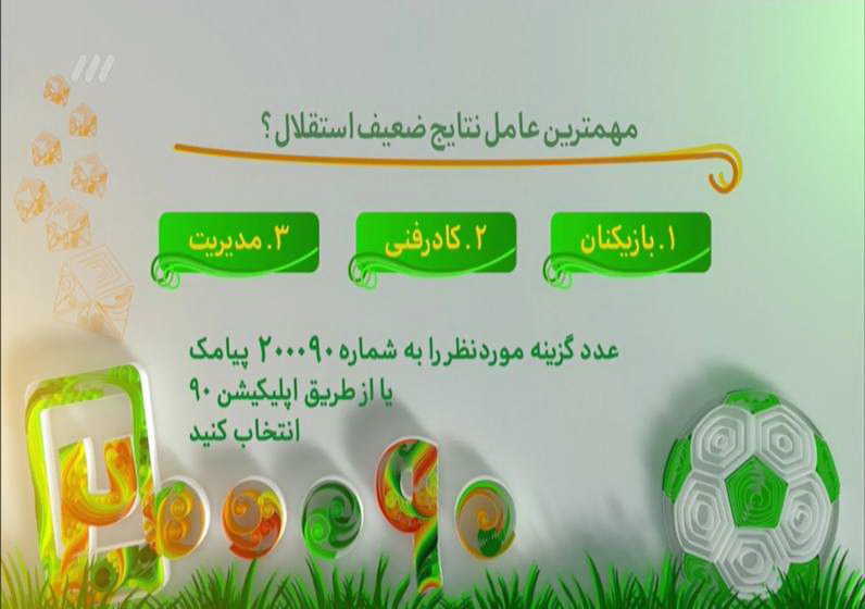 پوشش زنده/ مشروح برنامه 27 شهریور نود