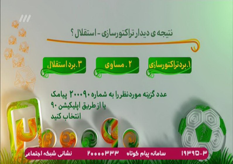 مشروح برنامه 11 دی نود / قرارداد عجیب تامین لباس تیم ملی در جام جهانی