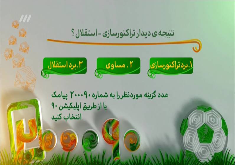 مشروح برنامه 11 دی نود / قرارداد عجیب تامین لباس تیم ملی در جام جهانی