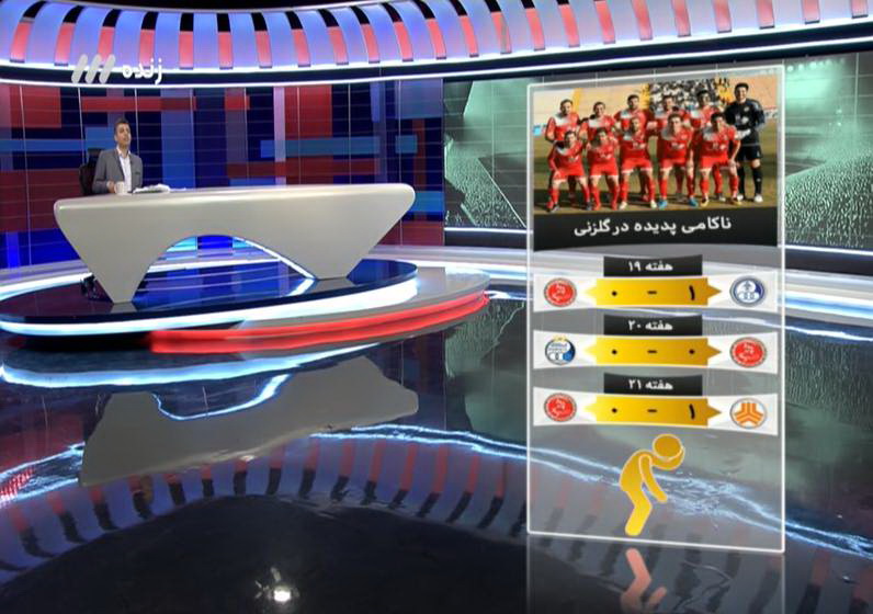 مشروح برنامه 9 بهمن نود / داوری پرحاشیه استقلال - پارس جنوبی