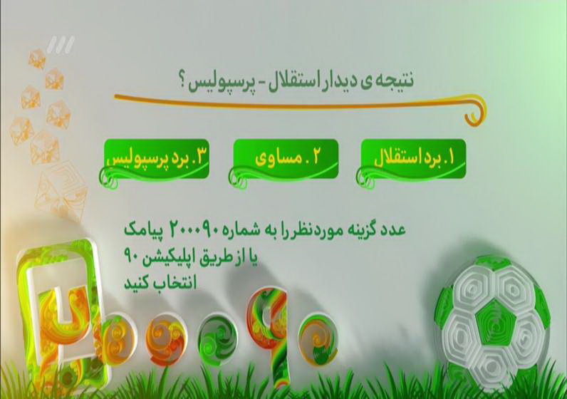 مشروح برنامه 7 اسفند نود / در انتظار دربی باکیفیت