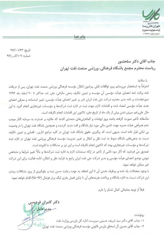 نامه گلمحمدی به مدیرکل مجامع وزارت نفت درباره وضعیت زردپوشان تهرانی