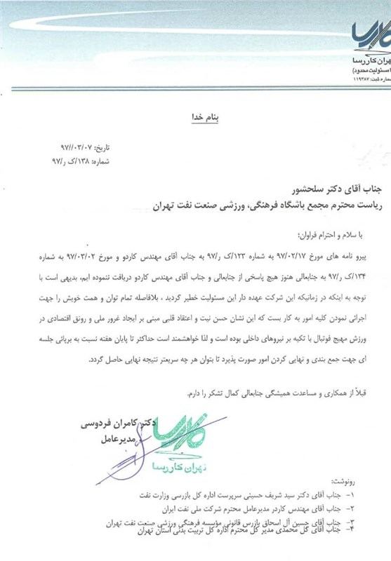 نامه گلمحمدی به مدیرکل مجامع وزارت نفت درباره وضعیت زردپوشان تهرانی