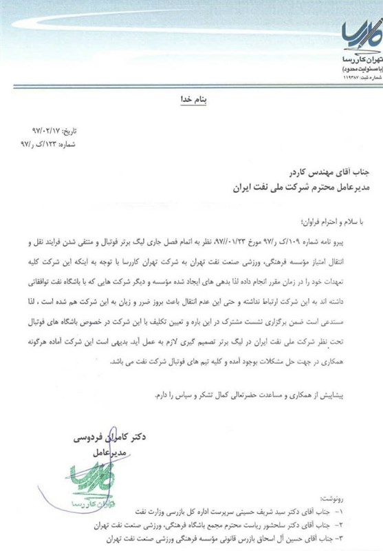 نامه گلمحمدی به مدیرکل مجامع وزارت نفت درباره وضعیت زردپوشان تهرانی