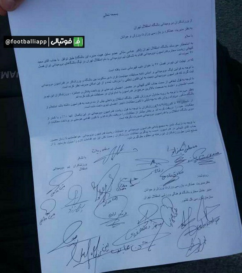 ﻿نامه دو و میدانی‌کاران تیم استقلال به بازرسی وزارت ورزش+ عکس