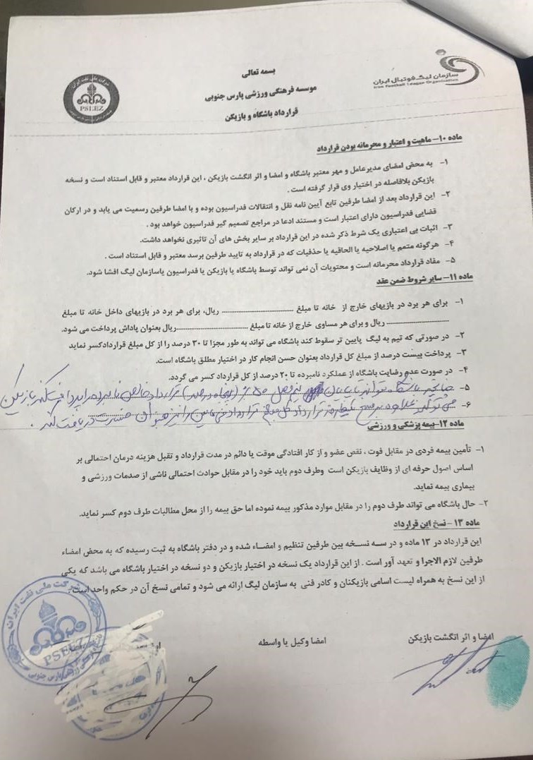 بندی که باعث فسخ قرارداد بازیکن جدید سپاهان با پارس جنوبی شد + عکس
