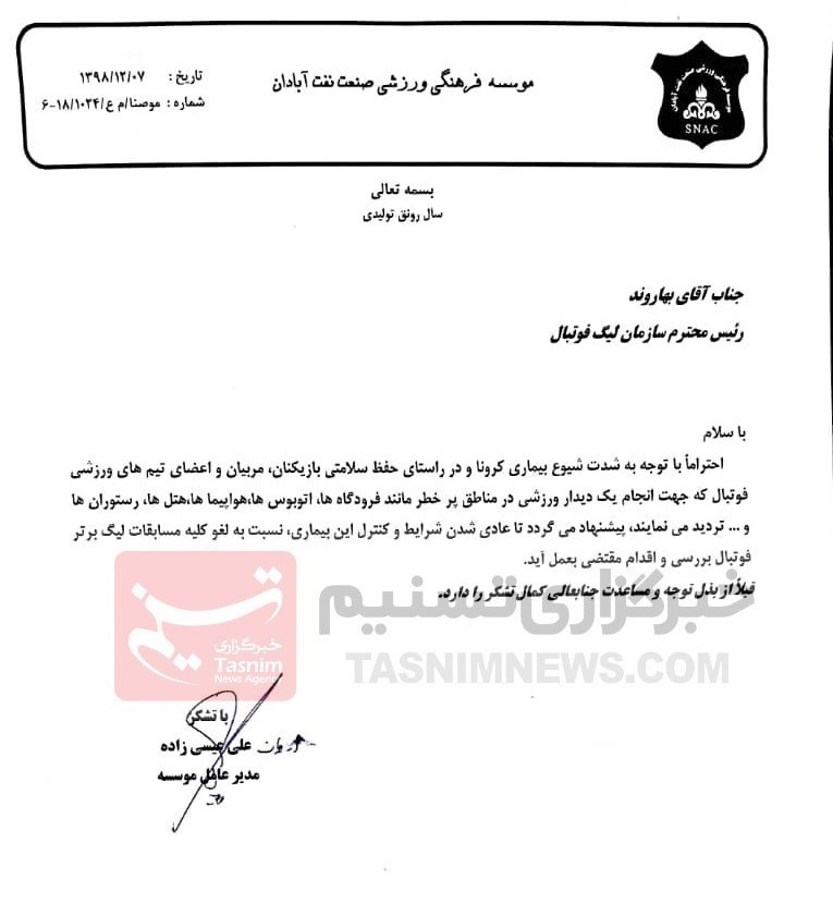 مدیرعامل صنعت نفت آبادان خواستار لغو مسابقات لیگ برتر شد