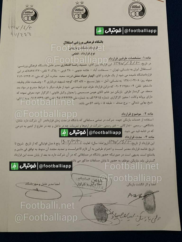 تکذیب ادعای معاون اسبق استقلال در روزنامه گل؛ قرارداد یکساله به جای 5 ساله