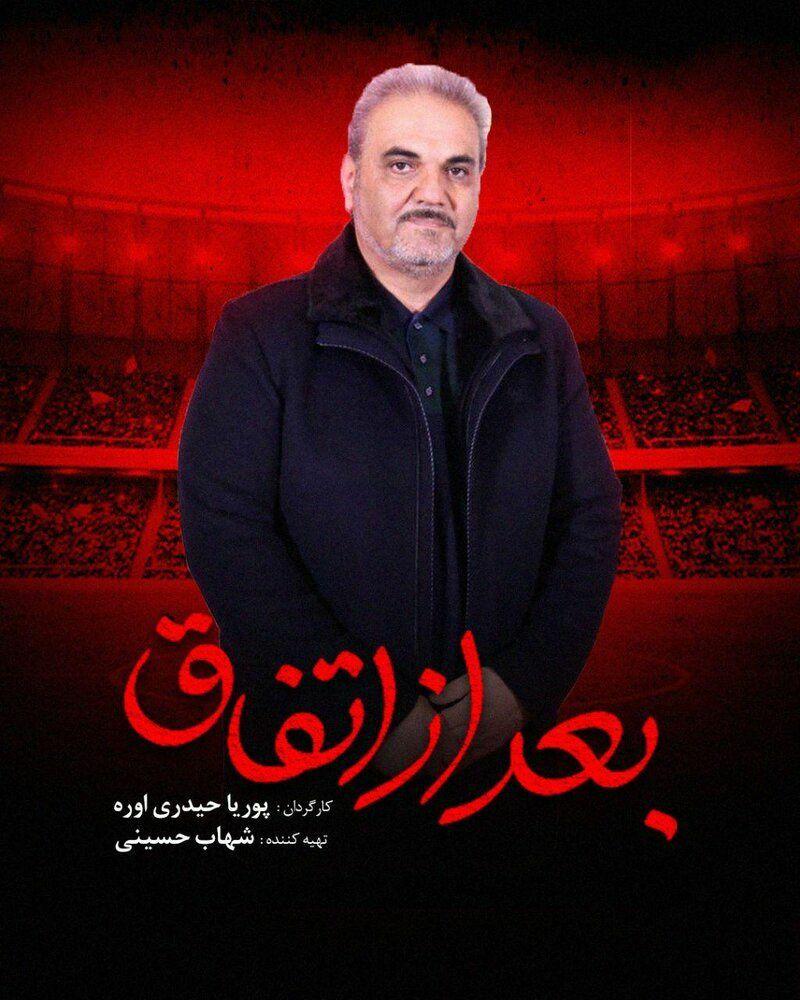 جواد خیابانی در فیلم سینمایی با تهیه کنندگی شهاب حسینی
