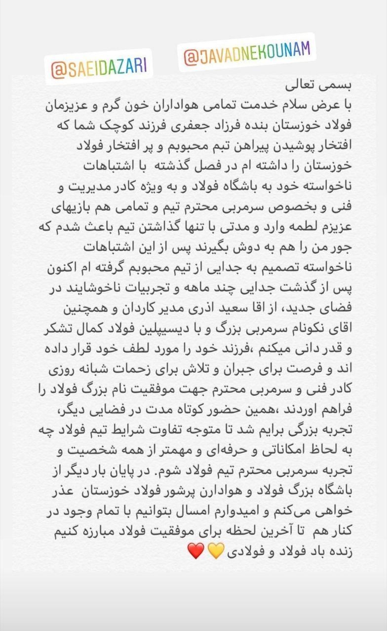 فرزاد جعفری به فولاد خوزستان برگشت