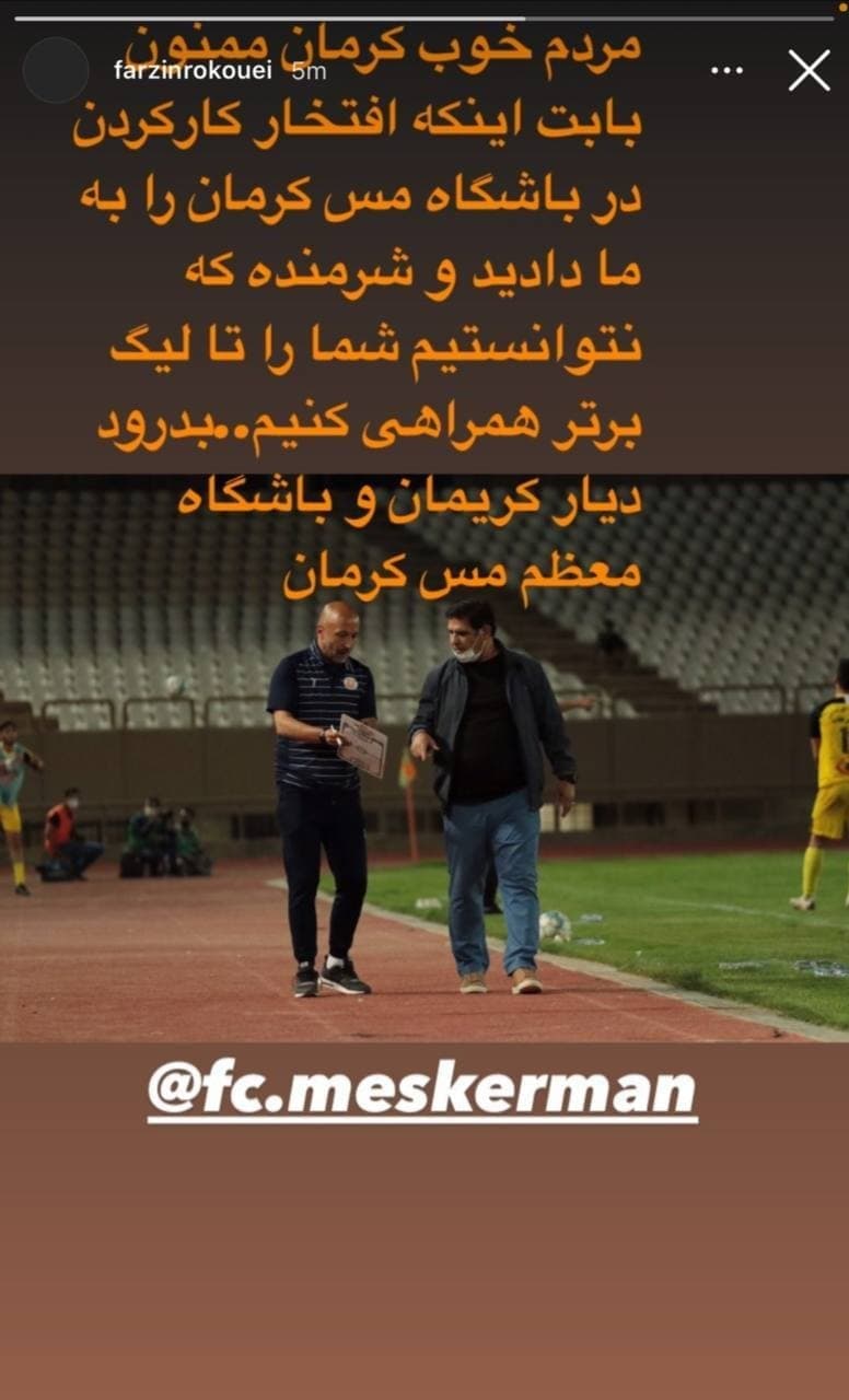 پایان کار رسمی مهاجری در مس کرمان