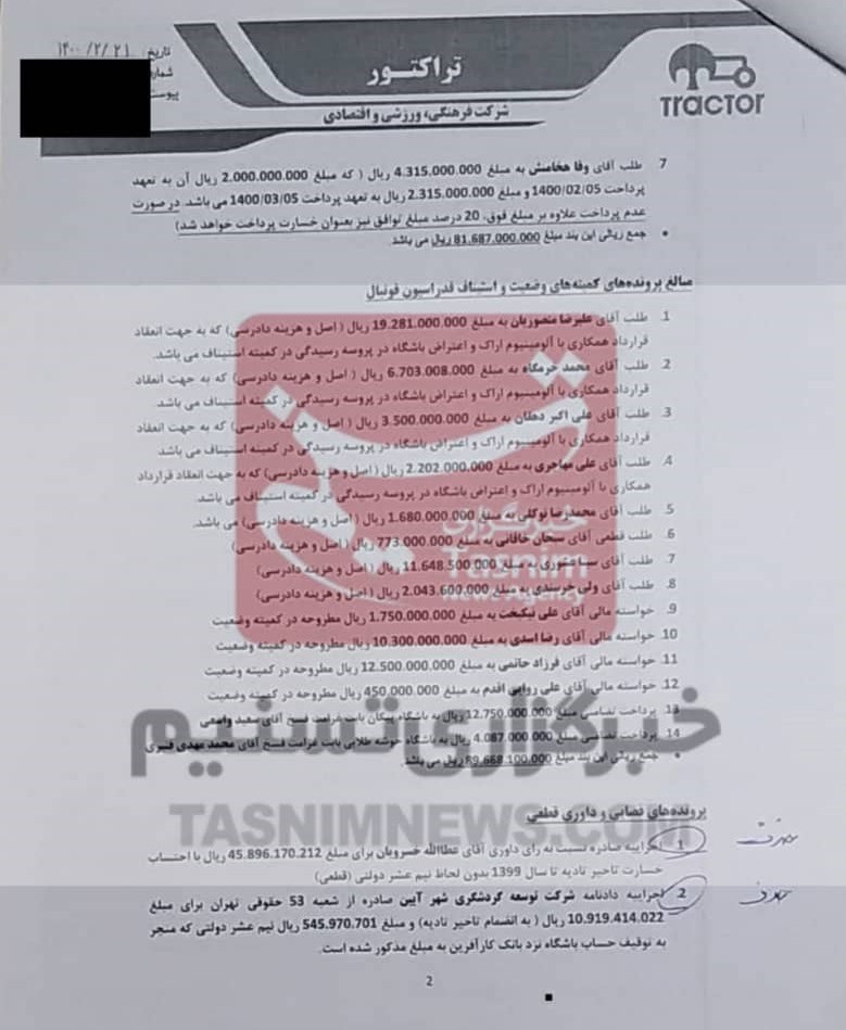گزارش تسنیم/ فهرست کامل طلبکاران و رقم بدهی باشگاه تراکتور/ زنوزی؛ بدهکار به عالم و آدم! + سند