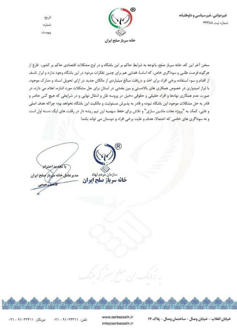 چه کسی پاسخگوی شرایط ماشین سازی است؟|قربانی:اول پنجره را باز کنید/مالک جدید:در باشگاه قفل است و اسناد را نمیدهند